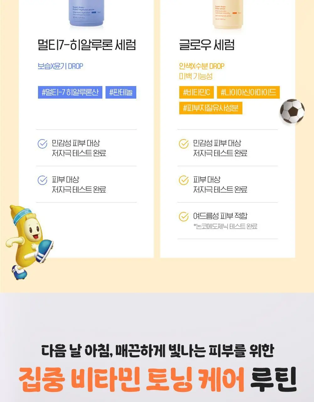 [생기충전][대용량] 빌리프X바나나킥 비타C 토닝 세럼 50ml 기획 (+비타팩 25ml, 스트레스볼 증정) 상세페이지 37